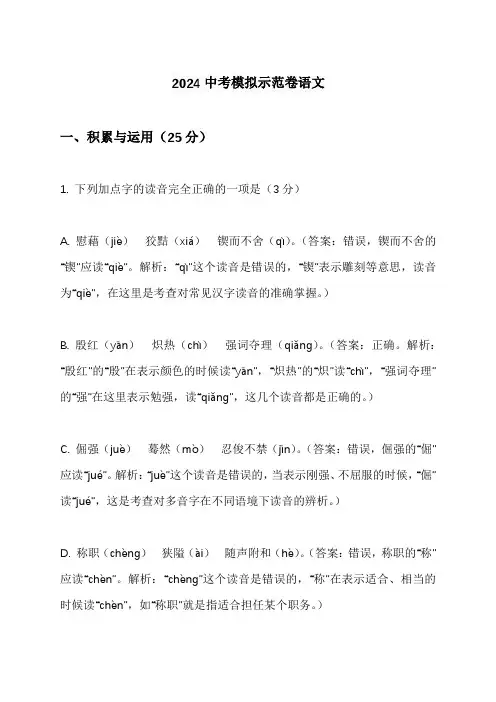 2024中考模拟示范卷语文
