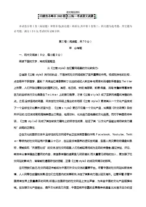 内蒙古赤峰市最新高三统一考试语文试题Word版含解析