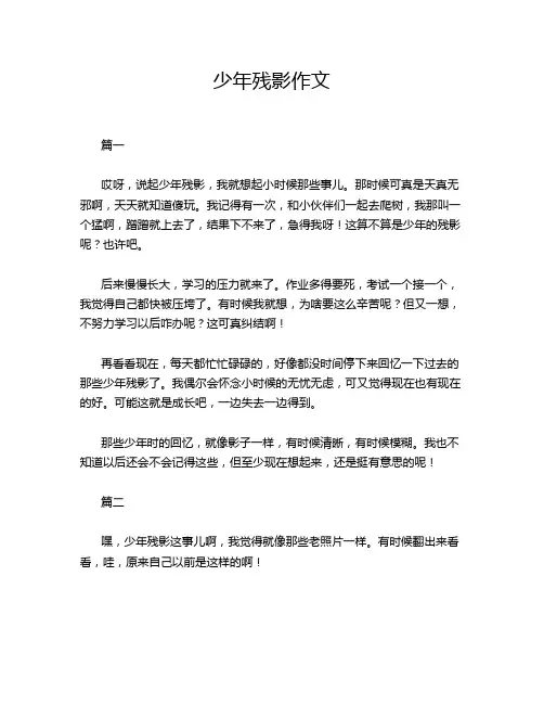 少年残影作文