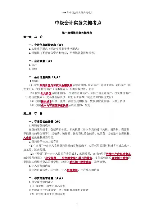 2019年中级会计实务关键考点