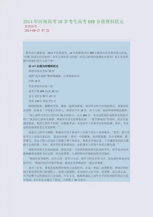 河南高考16岁考生高考699分获理科状元