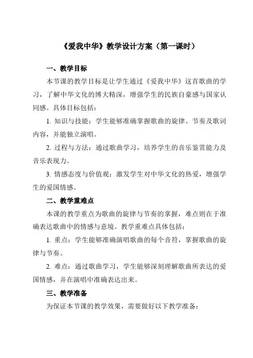 《第一单元歌唱祖国爱我中华》教学设计教学反思-2023-2024学年初中音乐人音版七年级上册