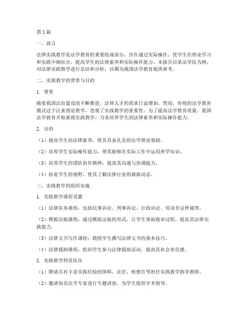 法律实践教学报告(3篇)
