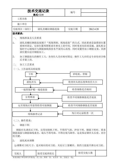 钢筋机械连接技术交底