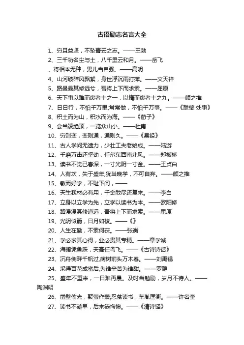 古语励志名言大全
