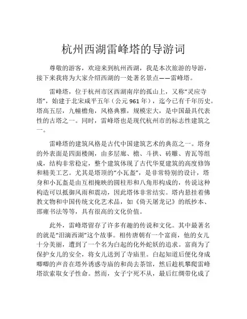 杭州西湖雷峰塔的导游词