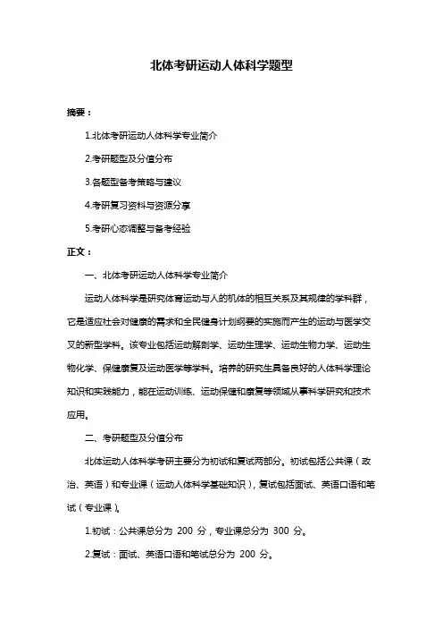 北体考研运动人体科学题型