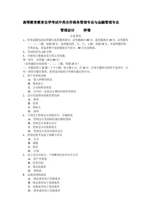 中英合作金融管理专业管理会计(二)样卷