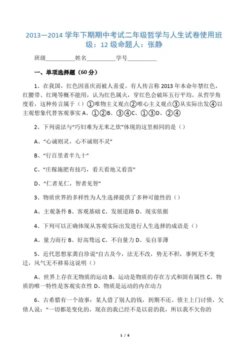 哲学与人生期中考试题