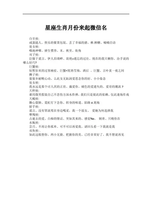 星座生肖月份来起微信名