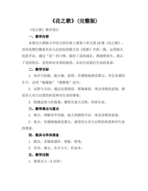 《花之歌》(完整版)