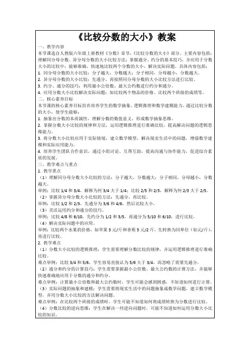 《比较分数的大小》教案