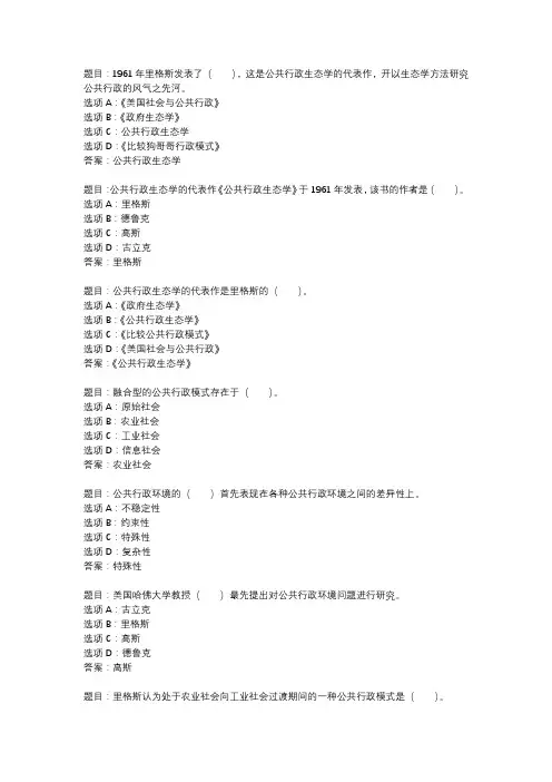 国开作业《公共行政学-知识点》 (38)