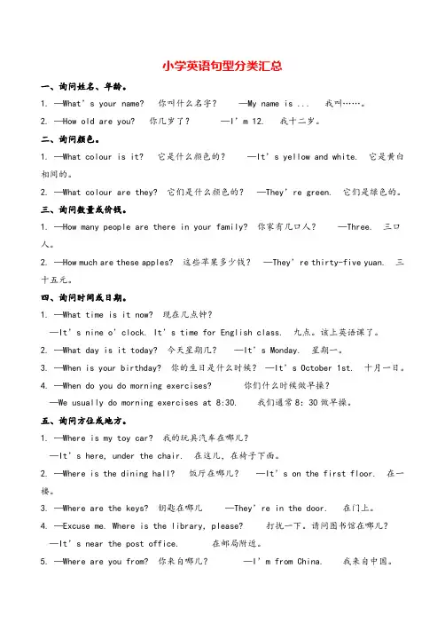 六年级下册PEP_常用句型分类汇总总复习