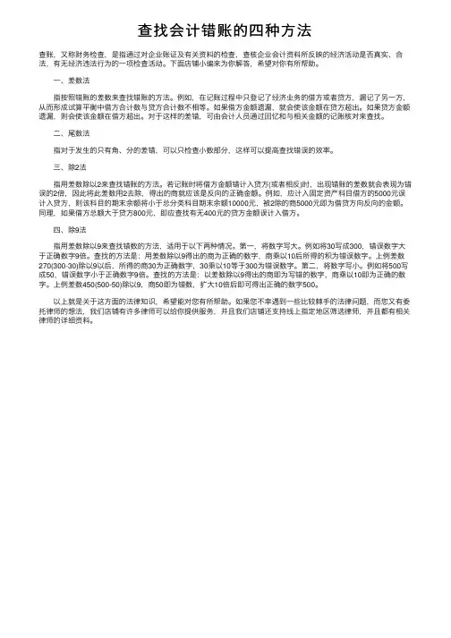 查找会计错账的四种方法