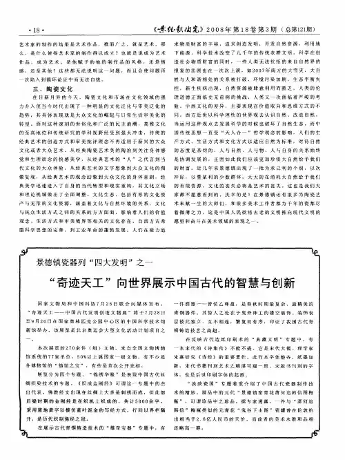 景德镇瓷器列“四大发明”之一——“奇迹天工”向世界展示中国古代的智慧与创新