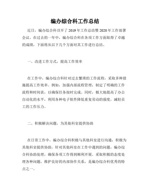 编办综合科工作总结