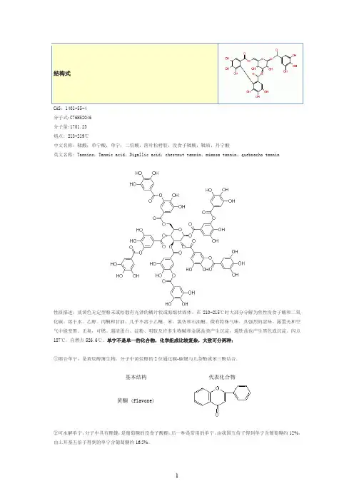 单宁