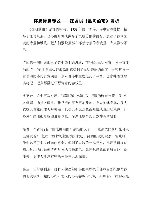 怀想诗意春城——汪曾祺《昆明的雨》赏析