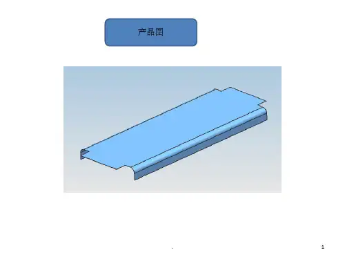 Autoform-R6-连续模设置