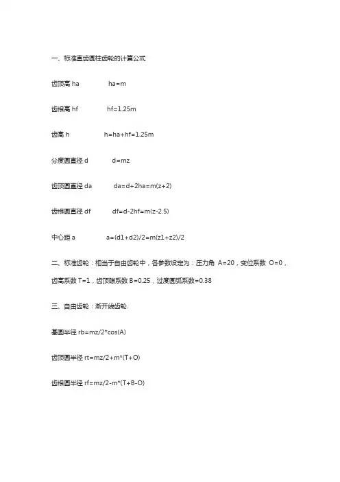 齿轮