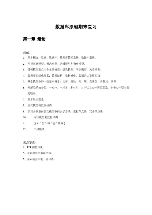 数据库原理考试复习大纲