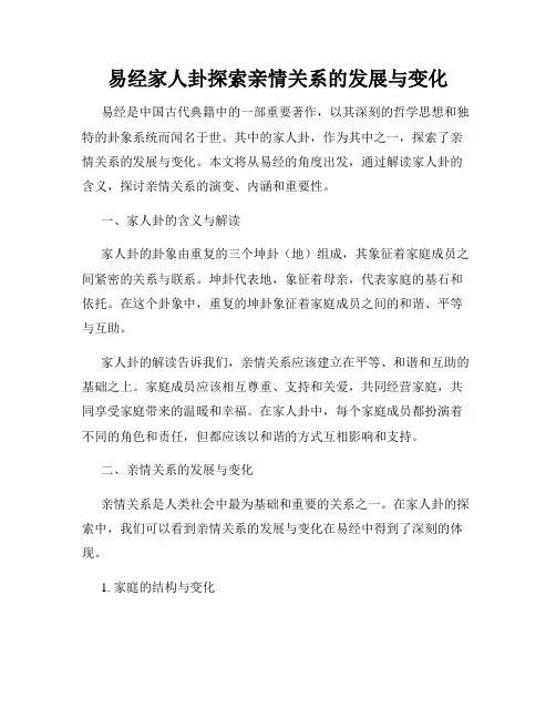 易经家人卦探索亲情关系的发展与变化