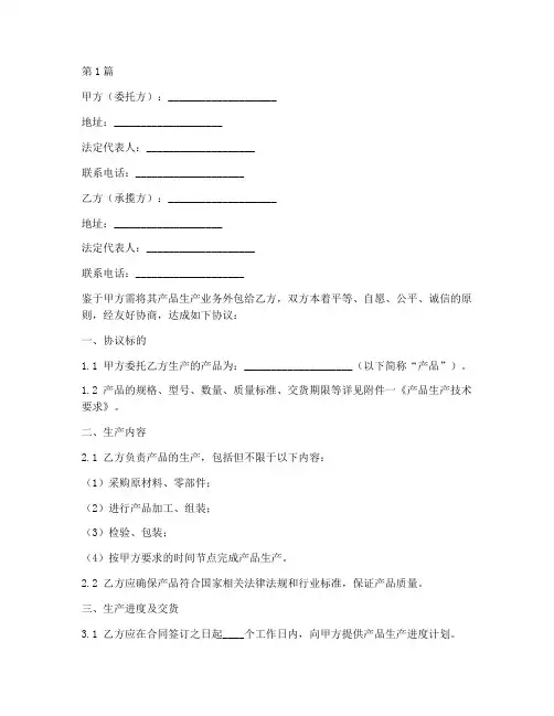 产品生产外包协议书范本(3篇)