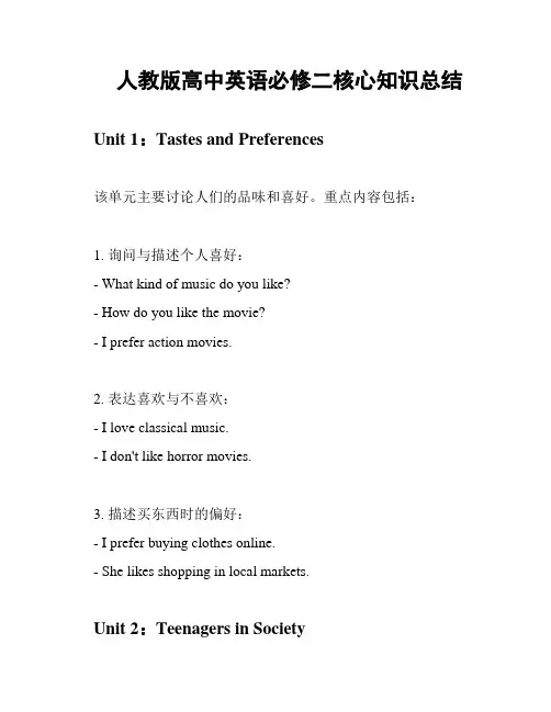 人教版高中英语必修二核心知识总结