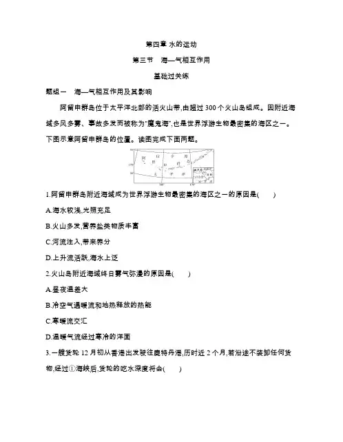 高中地理(新人教版)选择性必修一同步习题：海—气相互作用(同步习题)【含答案及解析】