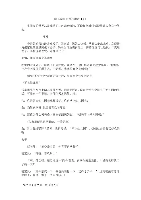 幼儿园里的童言趣语