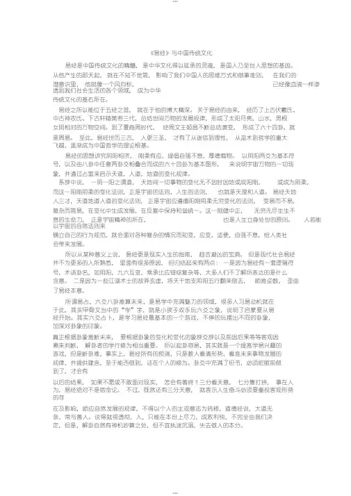 《易经》与中国传统文化