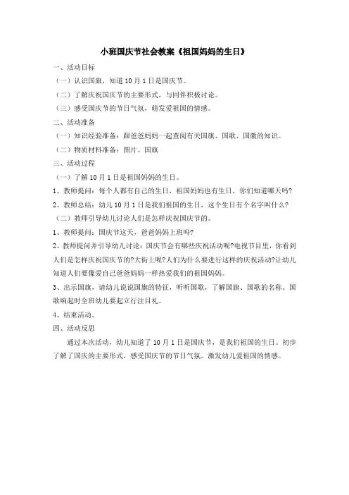 小班国庆节社会教案《祖国妈妈的生日》