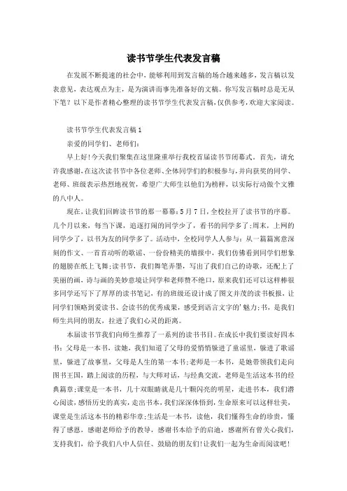 读书节学生代表发言稿