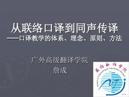 最新2019-詹成从联络口译到同声传译-PPT课件