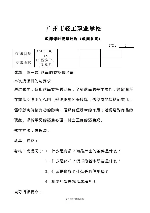 中职《经济政治与社会》超级完整教案
