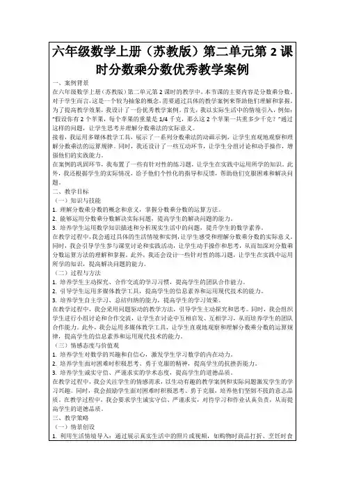 六年级数学上册(苏教版)第二单元第2课时分数乘分数优秀教学案例