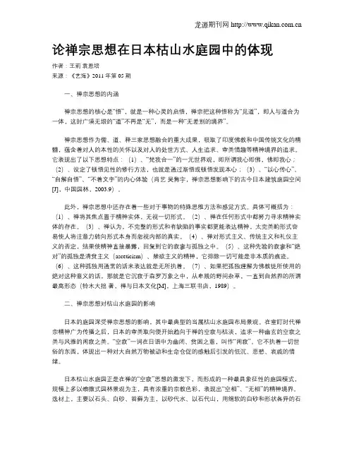 论禅宗思想在日本枯山水庭园中的体现