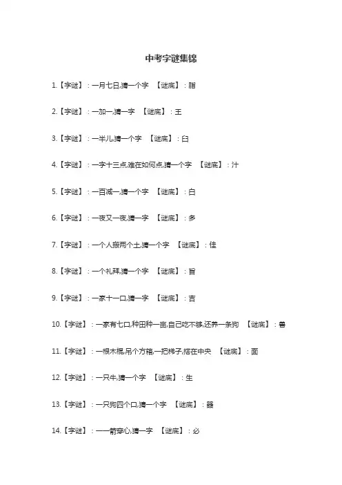 (完整版)字谜大全