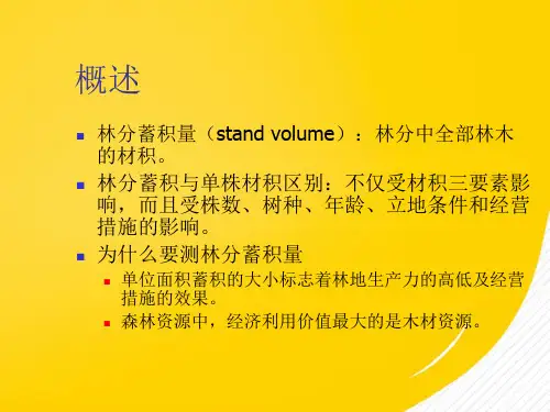 测树学第五章林分蓄积量测定(共58张精选PPT)