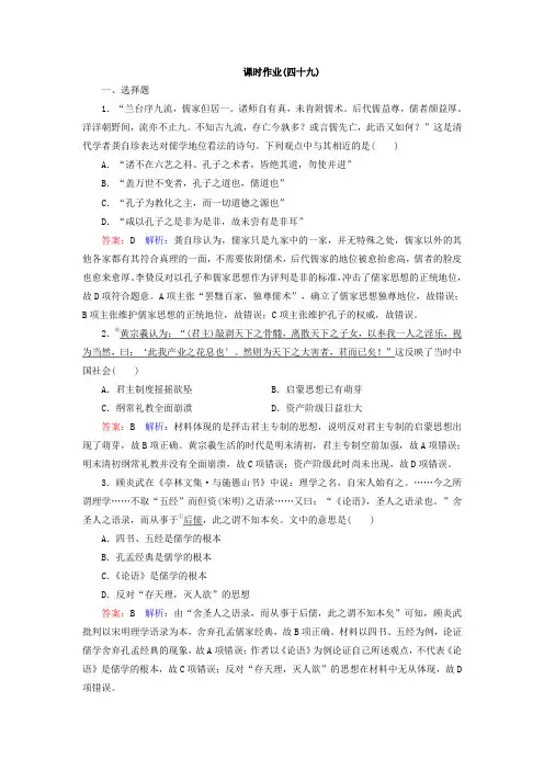 【人民版】2020高考历史一轮复习配套课时作业49(含答案)