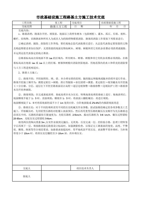 市政基础设施工程路基土方施工技术交底