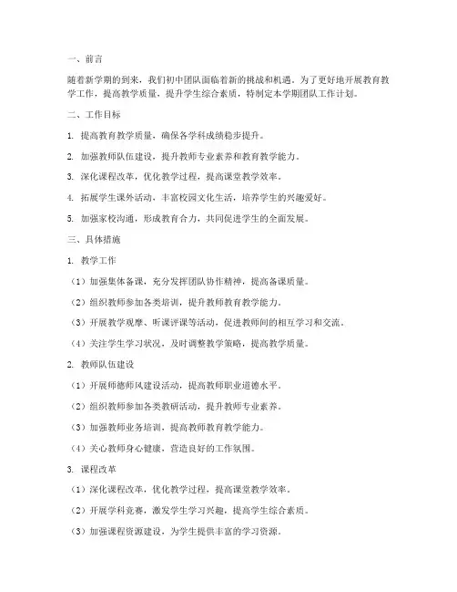 初中下学期团队工作计划