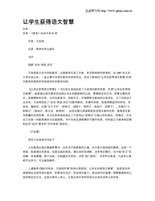 让学生获得语文智慧