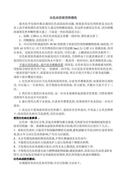 比色皿的使用和清洗