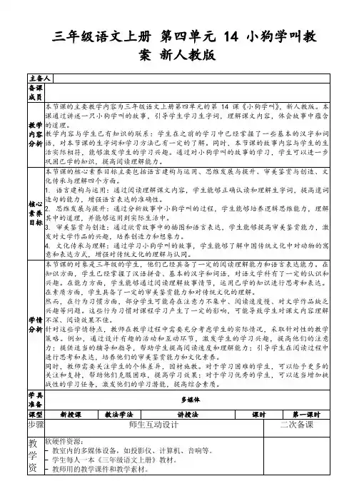 三年级语文上册第四单元14小狗学叫教案新人教版