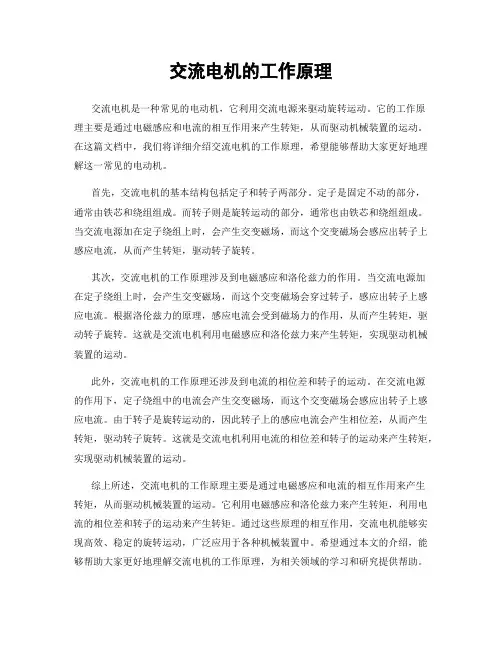 交流电机的工作原理