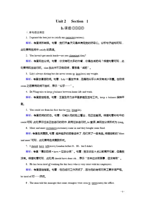 人教版英语必修三课后练：Unit 2 Healthy eating Section 1 课后含答案