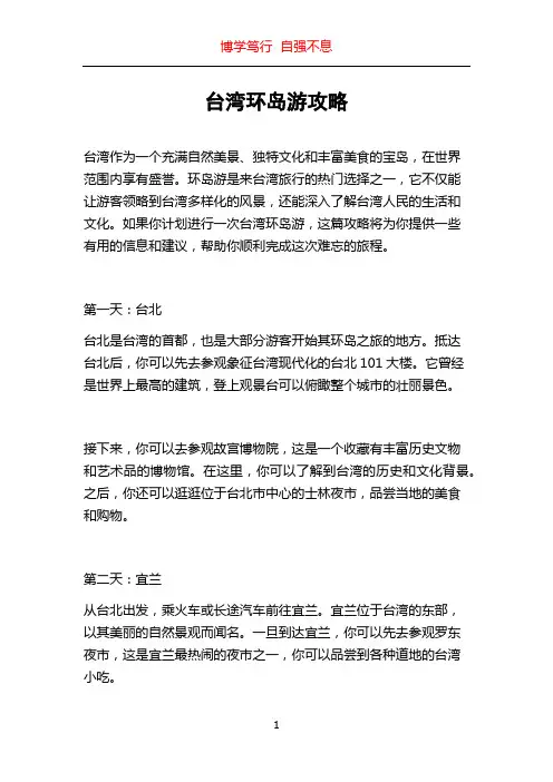 台湾环岛游攻略