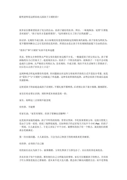 聪明老师是这样给幼儿园孩子立规矩的